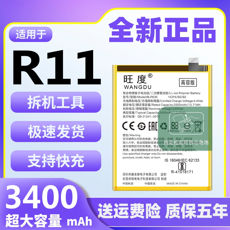 适用于OPPOR11电池原装R11t R11tm魔改扩容大容量内置手机BLP635
