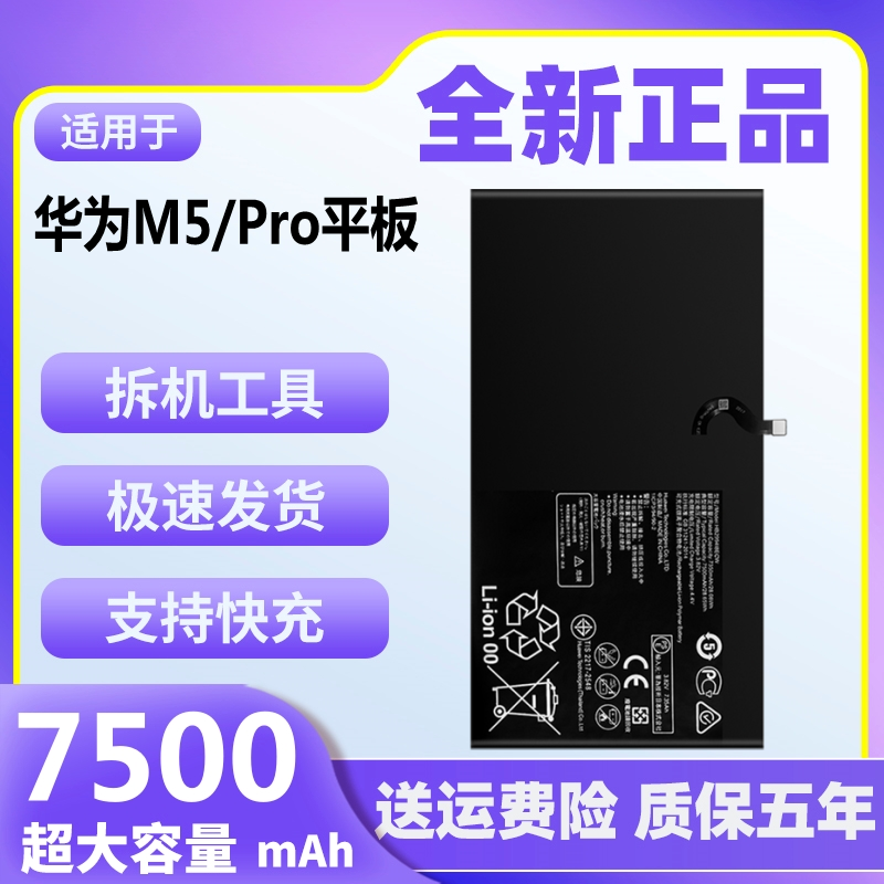 华为M5平板电池M5Pro原装正品