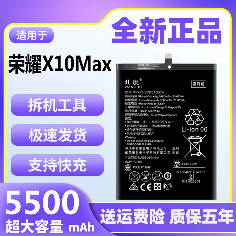 荣耀X10Max电池原装正品大容量