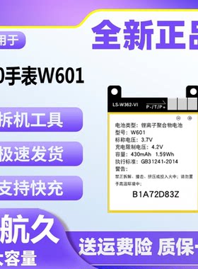 适用于360SE电池2代儿童手表电池原装正品魔改大容量W601内置电池