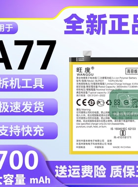适用于OPPO A77电池原装魔改大容量cph2339正品5G手机电板BLP631