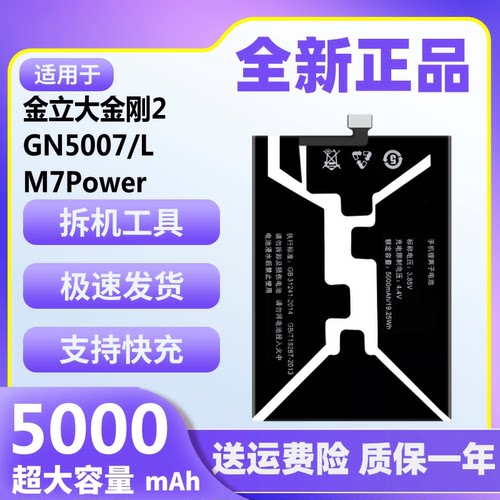 适用于金立大金刚2电池GN5007/L原装M7Power正品BL-N5000G手机