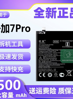 适用一加7Pro电池原装oneplus7Pro魔改扩容大容量手机电板BLP699