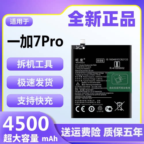 适用一加7Pro电池原装oneplus7Pro魔改扩容大容量手机电板BLP699