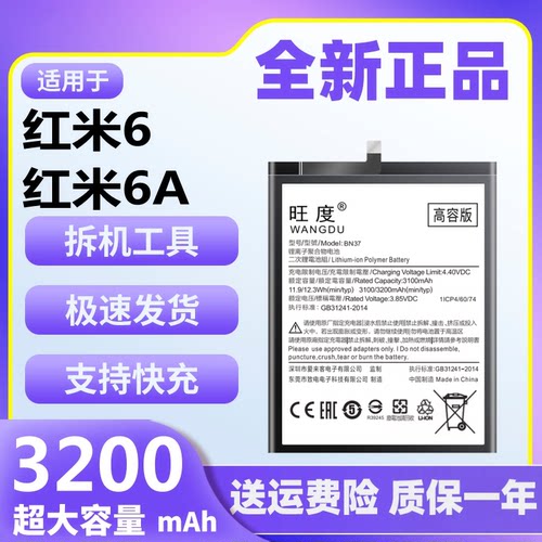 适用于红米6电池6A原装redmi6正品魔改大容量手机原厂全新电板
