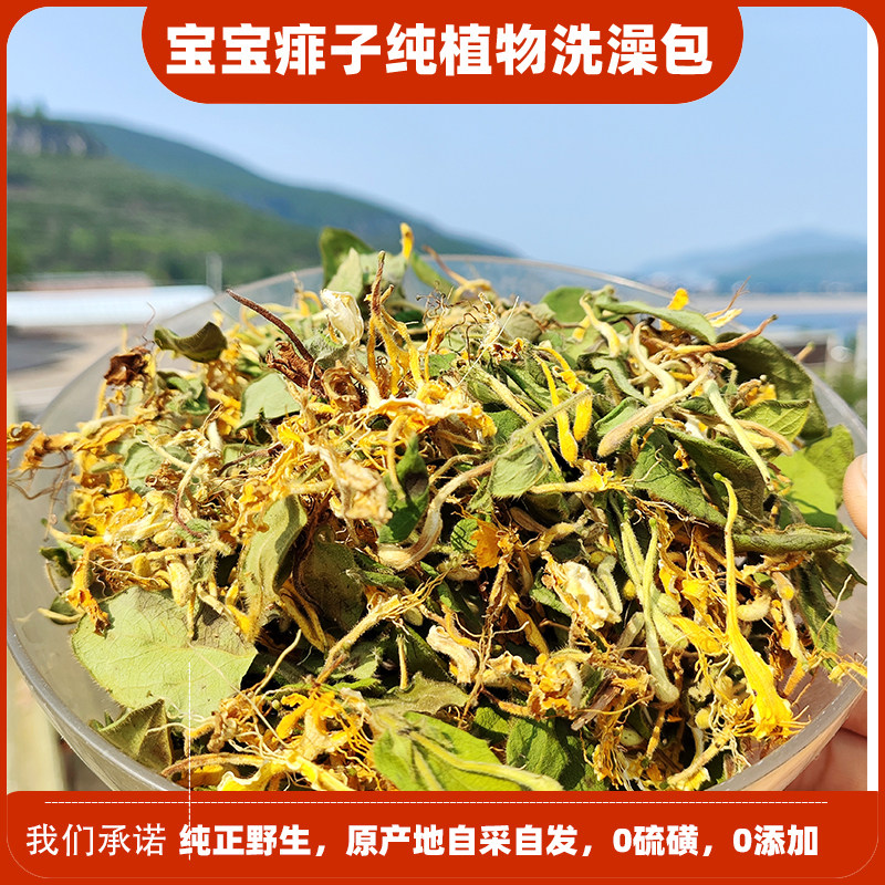 金银花泡澡婴儿宝宝洗澡金银花叶金银花
