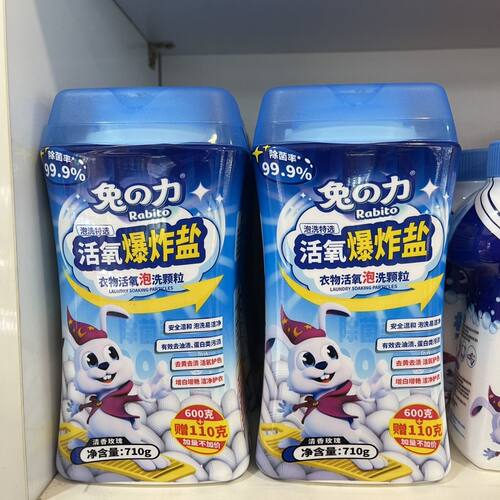 正品兔之力活氧去污衣物洗衣黄去颗粒祛污祛渍免爆炸增白