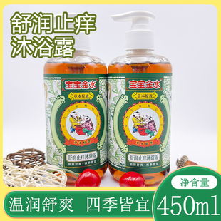 宝宝金水舒润止痒沐浴露450ml无刺激温润四季儿童小孩可用防痱痒