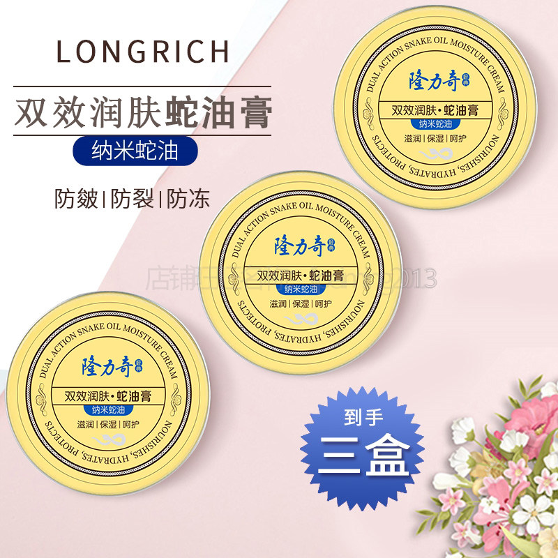 隆力奇双效润肤蛇油膏*3冬季男女防冻防皲裂干燥粗糙滋润保湿补水