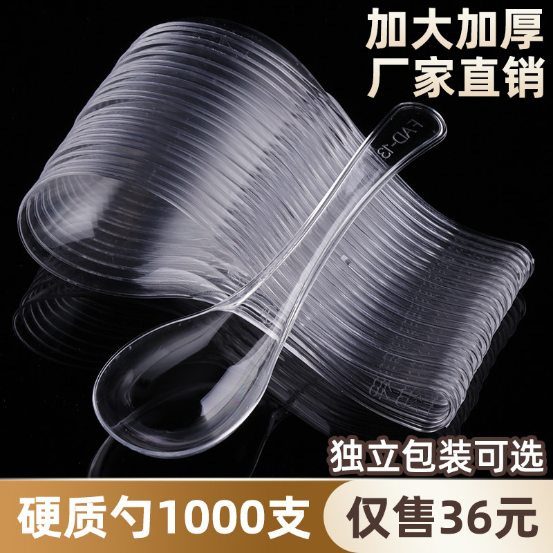 一次性勺子独立包装加厚塑料透明汤勺外卖打包专用饭勺甜品勺调羹,餐饮具,一次性勺子/叉子,淘宝优惠券,粉丝福利购,淘宝优惠卷