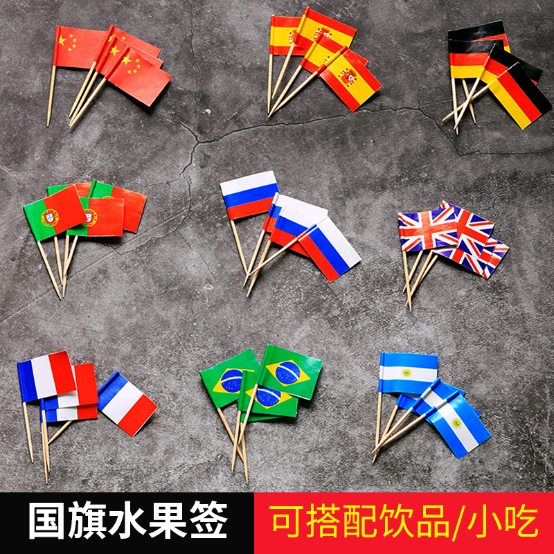 牙签国旗小插旗创意可爱一次性水果签果插酒吧鸡尾酒装饰竹1000支
