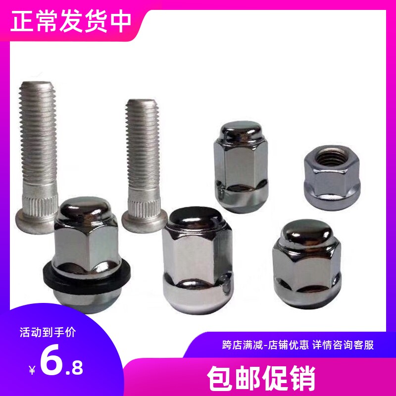 适用于雅阁凌派飞度锋范思域XCRV缤智奥德赛轮胎轮毂螺丝螺帽母杆