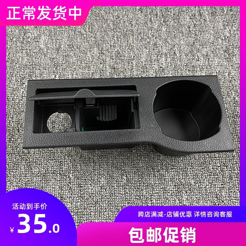 适用于01 02 03 04 05 06 07年款老蒙迪欧扶手箱烟灰缸水杯茶杯架