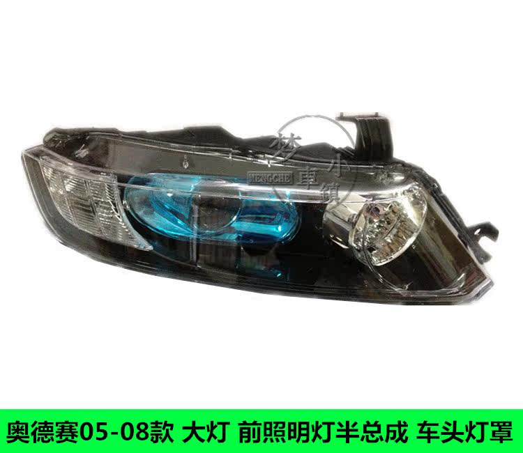 05 06 07 08年款 奥德赛 大灯 前照明灯 半总成 车头灯 前灯罩RB1在类目 汽车/用品/配件/改装, 汽车零配件, 照明系统, 大灯总成中 - 来自Buy2taobao.com提供专业的淘宝代购服务