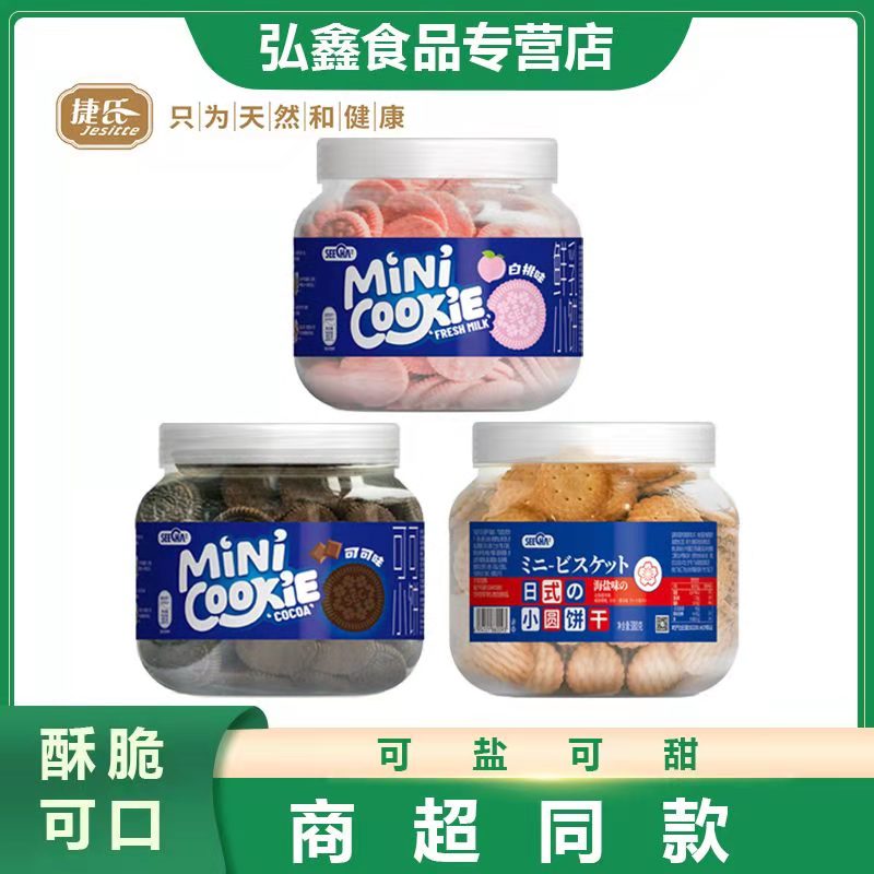 时臣日式小圆饼干/可可小饼/鲜乳小饼380克休闲零食即食