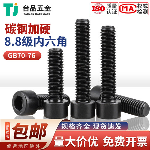8.8级内六角螺栓GB70螺丝圆柱头杯头高强螺钉发黑螺栓M3-42
