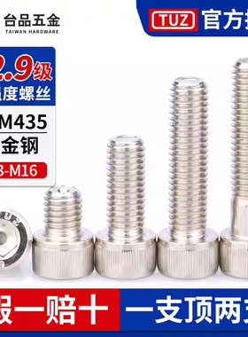 [M3-M16]镀镍螺丝12.9级圆柱头内六角黑螺钉合金钢TUZ德标SCM435