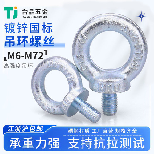 德标英制M6-M72吊环螺丝碳钢材质