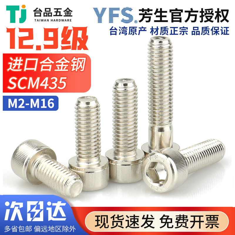 M2M2.5M3M4M5M6-M16芳生镀镍合金钢内六角杯头圆柱头12.9级螺丝钉
