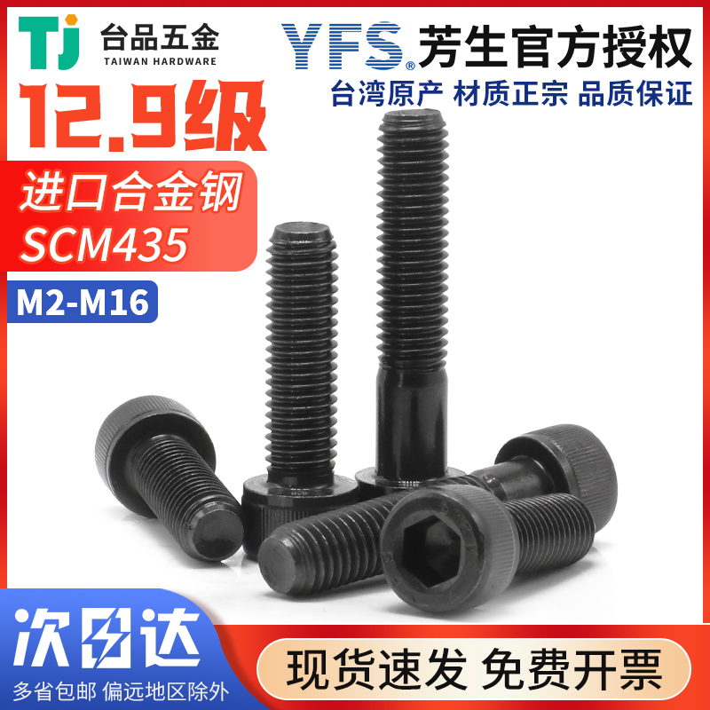 M2-M16芳生12.9内六角螺丝SCM435