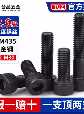 M2M3M4M5-M30TUZ圆柱头螺丝SCM435内六角螺栓12.9级高强度螺丝钉