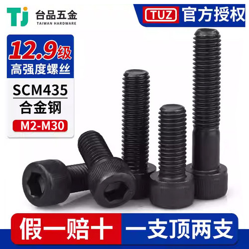 SCM43512.9内六角螺丝M2-M30