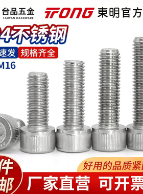 304不锈钢内六角螺丝M2M3M4M5M6M8-M16加长圆柱头螺栓6角杯头螺钉