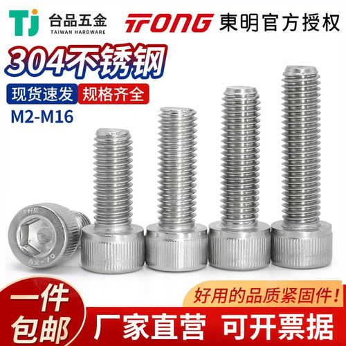 M2-M16东明内六角螺丝不锈钢