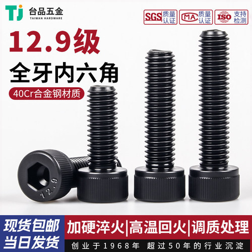 全牙12.9级内六角螺丝螺栓M2-M20