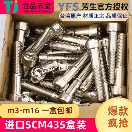 芳生12.9级内六角杯头螺丝M3-M16
