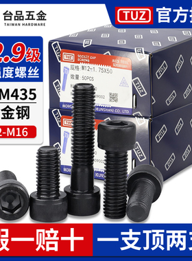 M2-M16合金钢TUZ12.9级整盒圆柱头内六角杯头螺栓丝SCM435