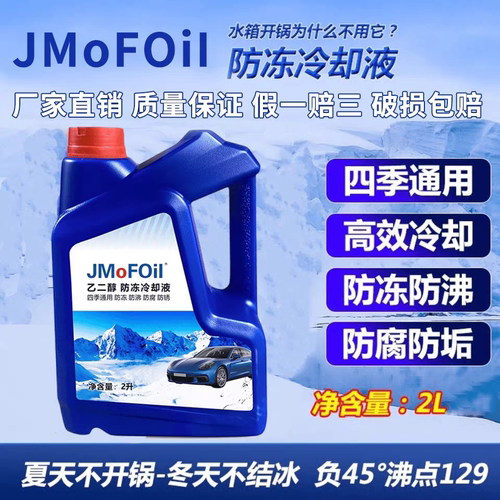 正品汽车防冻冷却液汽车发动机冷却液红色四季通用车型轿车专用4L