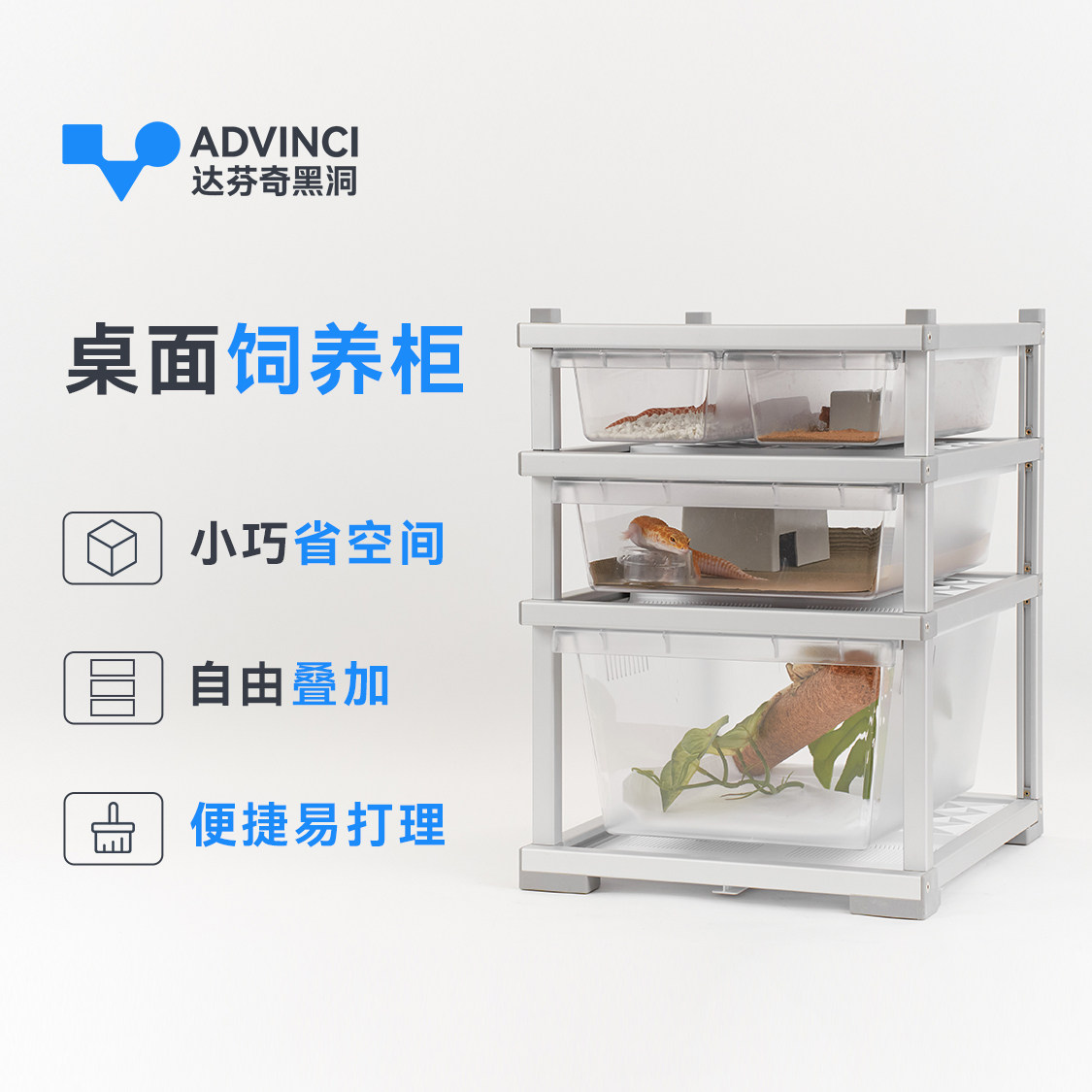 达芬奇黑洞桌面爬柜爬宠豹纹守宫饲养箱R属宠物蛇饲养盒可叠加