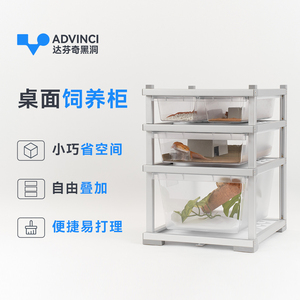 达芬奇黑洞桌面爬柜爬宠豹纹守宫饲养箱R属宠物蛇饲养盒可叠加