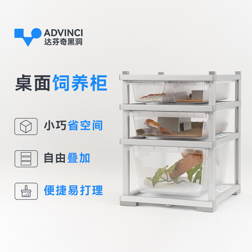 达芬奇黑洞桌面爬柜爬宠豹纹守宫饲养箱R属宠物蛇饲养盒可叠加