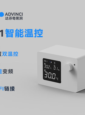 达芬奇黑洞爬宠PID恒温器静音