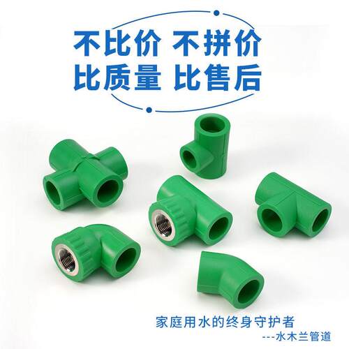 pp管配过件大头WYT0045全家装绿色ppr水管管件4分6分直接弯三通桥