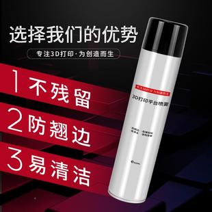 喷雾lac粘 etg剂 3d打印机配件平台胶水喷雾防翘边耗材pla abps