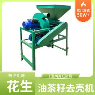 青籽茶油果剥壳机 山茶籽花KWT壳生茶专用榨油去皮机 家用脱机