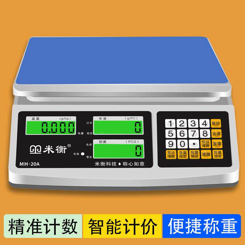 子衡高精度电子秤商用01g精准电米计数秤.精密克秤称重工业电子称