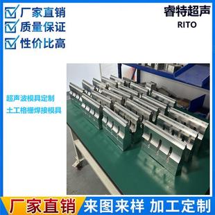 10MWE5K土工格超声波焊接模具工加22MM长蜂栅巢格室自动焊接模具