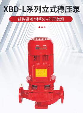 塑泉XBD-立CL式消防泵高扬程增压D喷淋水泵全套离泵设心备厂家组