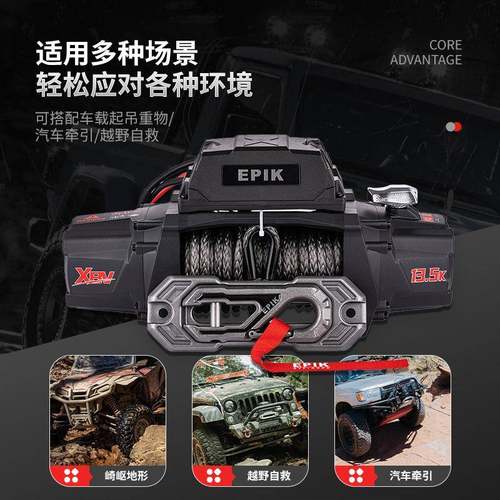 135动00磅救12V越野机车电EPIKWINC绞盘移动家用车载吊机卷扬起重