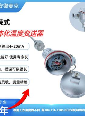 一化 温温度传感器 一MKWZPKB-体化度变送器体 WZPKB-236 WRNKB-2