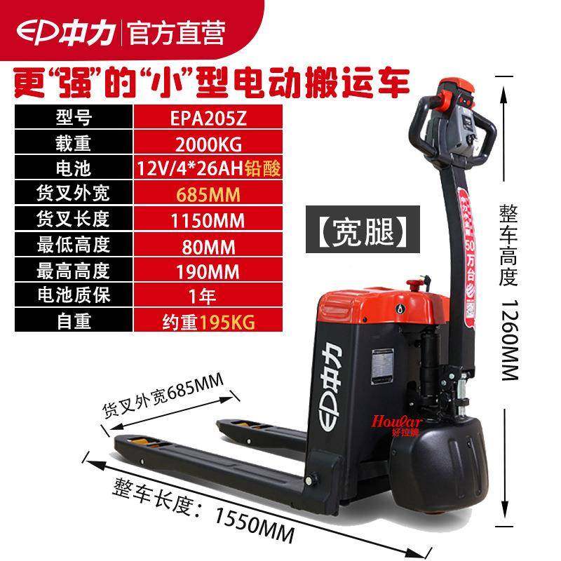 力大中金短搬轴款EPA2EPA205Z05Z 现货供应 全电动运车地牛拖车叉,搬运/仓储/物流设备,叉车/搬运车,淘宝优惠券,粉丝福利购,淘宝优惠卷