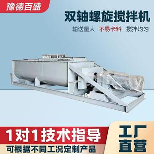 建AKC材化工行业双轴螺旋不蛟龙厂输送机家锈钢用双轴螺旋搅拌机