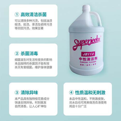 白云JB112中全清洁剂酒店地板瓷LZL砖性清洁去能杀污菌清洗剂