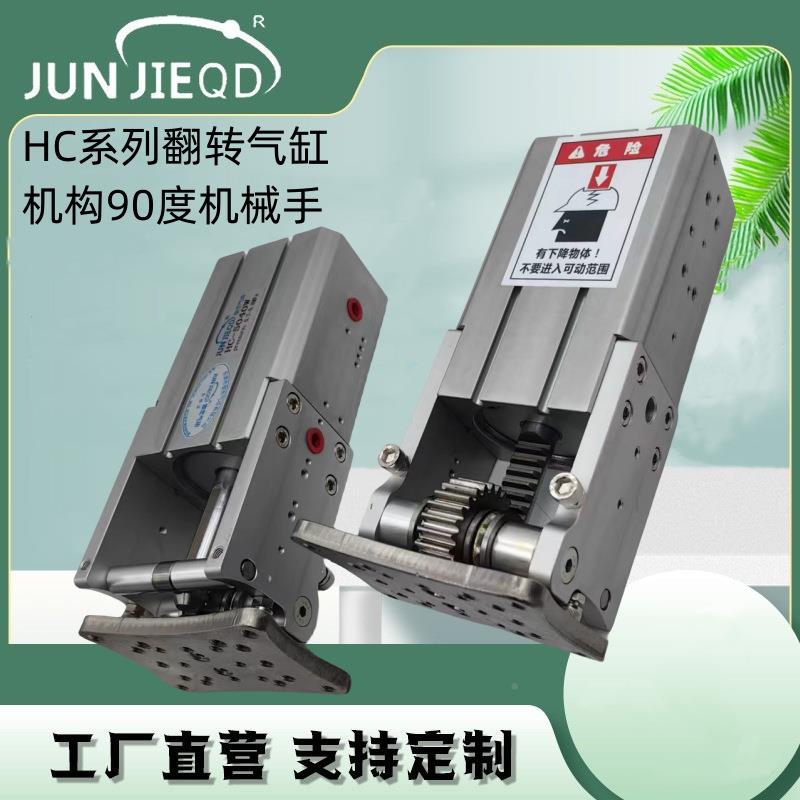 HC4040W翻转度气缸H-50C40W机构903机械手HC240L铰链侧姿组齿条