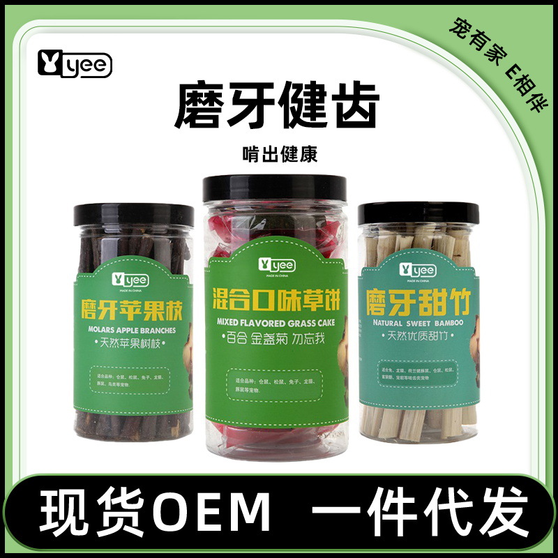 兔子磨牙棒仓鼠磨牙零食甜竹苹果枝石草饼豚鼠兔兔营养小玩具