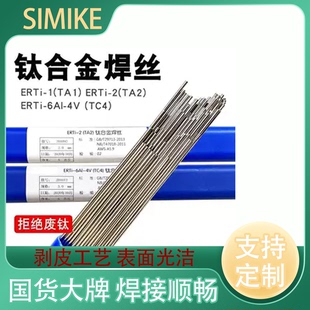 焊条氩弧焊丝1TA1TA2ERTI 2纯ERTI钛钛钛合金焊丝 焊丝焊条